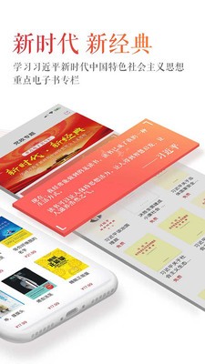 新華讀佳截圖