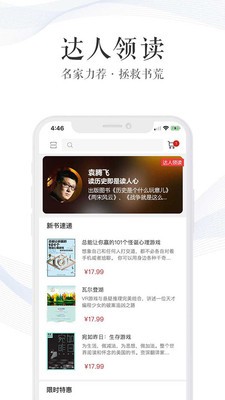 新華讀佳截圖