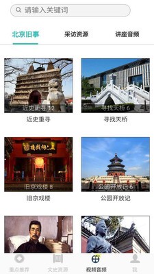 北京記憶截圖