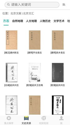 北京記憶截圖
