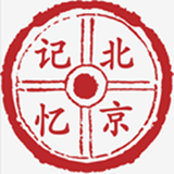 北京記憶