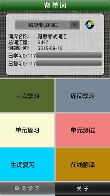 四六級單詞練習截圖