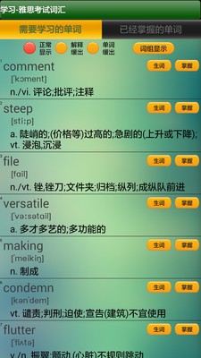 四六級單詞練習截圖