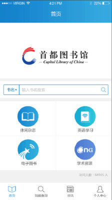 首都圖書館