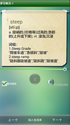 四六級單詞練習