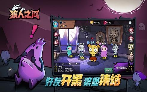 狼人之間雙端互通版截圖