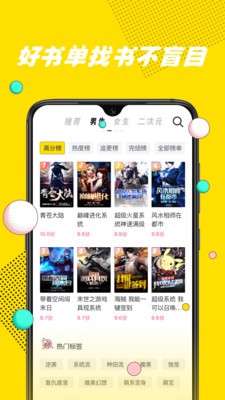 好讀小說截圖