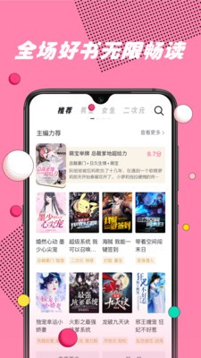 好讀小說截圖