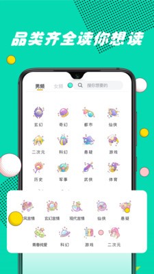 好讀小說截圖