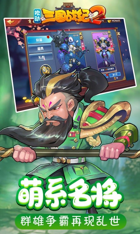 歡動(dòng)三國(guó)戰(zhàn)紀(jì)2截圖