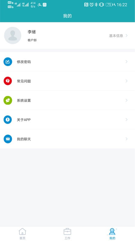 馨家云物管截圖