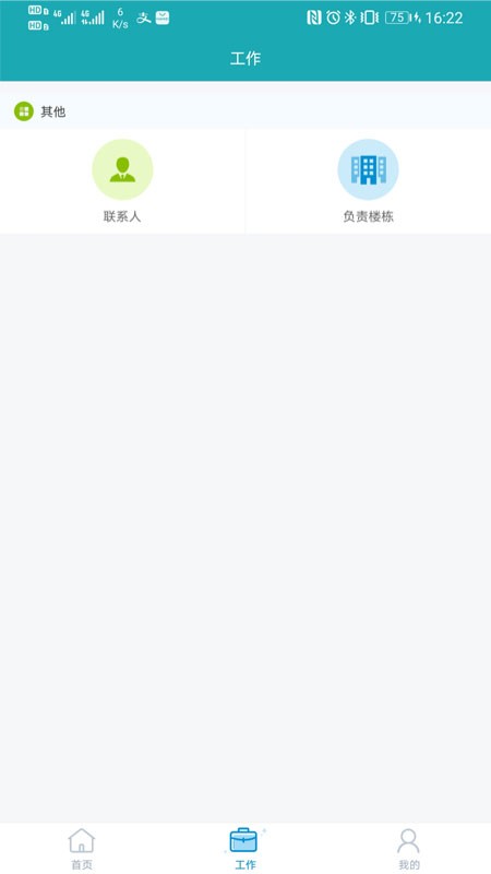 馨家云物管截圖