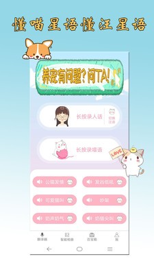 貓語(yǔ)狗語(yǔ)翻譯器截圖