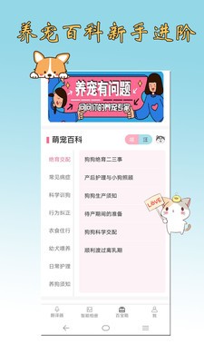 貓語(yǔ)狗語(yǔ)翻譯器截圖