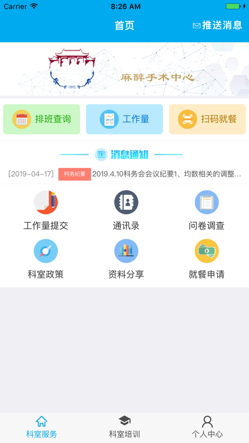 麻醉易管理截圖