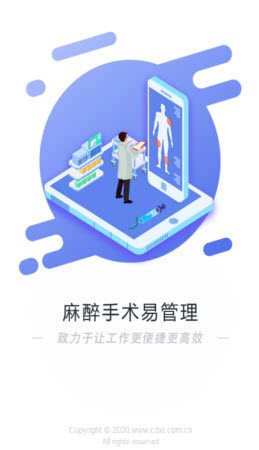 麻醉易管理