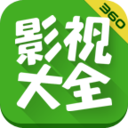 360影視大全app