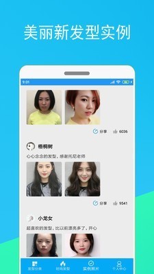 酷酷發(fā)型屋截圖