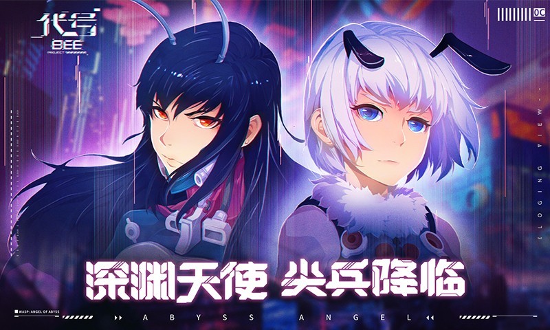 雛蜂深淵天使截圖