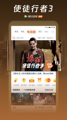 騰訊視頻截圖