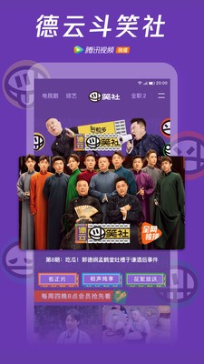騰訊視頻截圖