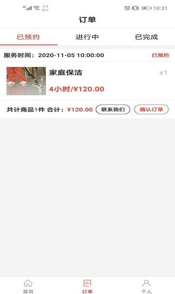 家佳凈截圖
