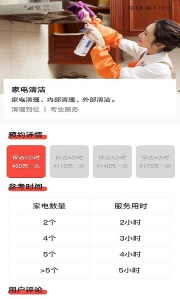 家佳凈截圖