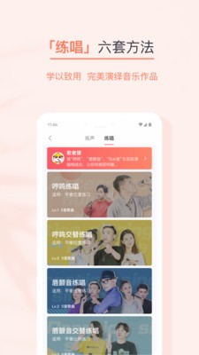 歌者盟學(xué)唱歌截圖