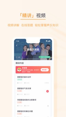 歌者盟學(xué)唱歌截圖