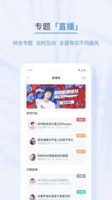 歌者盟學(xué)唱歌截圖