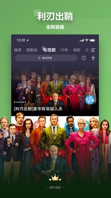 PP視頻app截圖