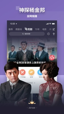 PP視頻app截圖