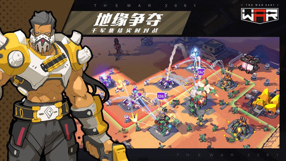 戰(zhàn)爭2061手游截圖