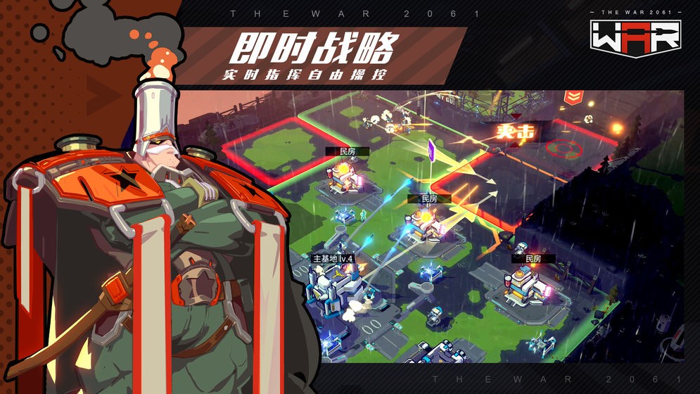 戰(zhàn)爭2061手游截圖