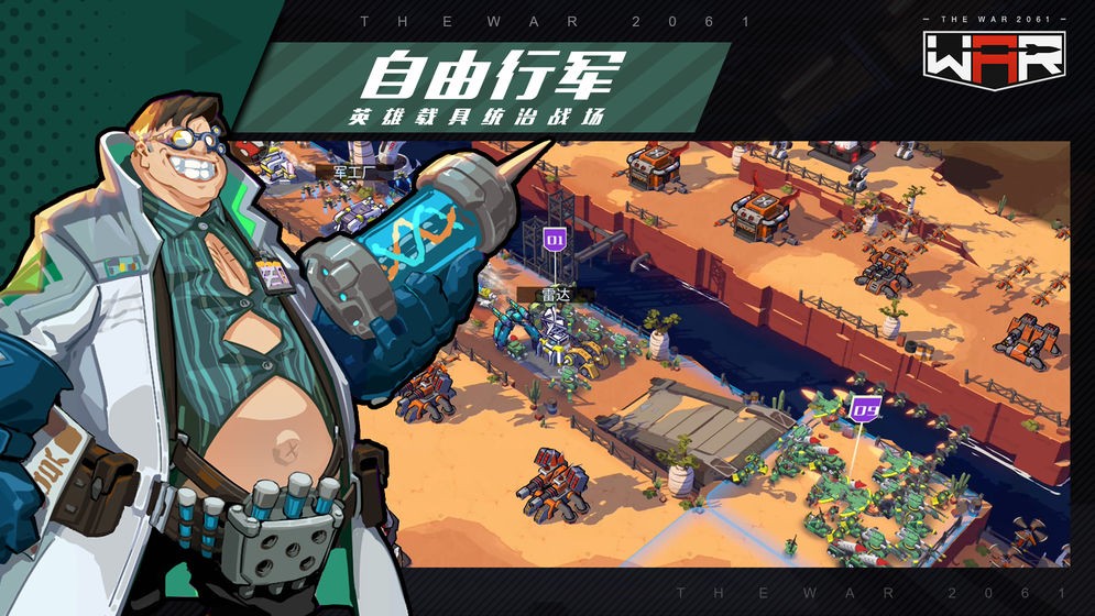 戰(zhàn)爭2061手游截圖