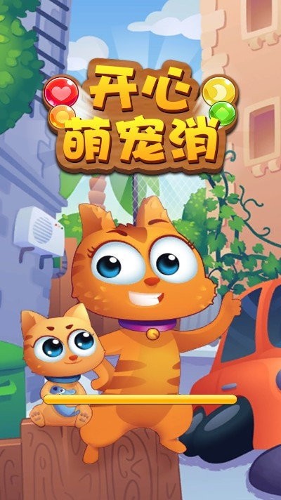開心萌寵消紅包版截圖
