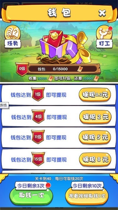 開心萌寵消紅包版截圖