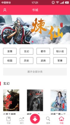 免費小說下載器截圖