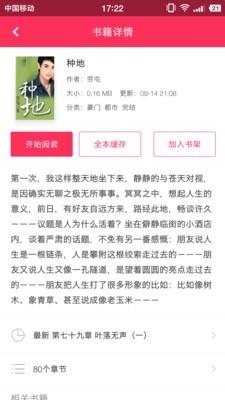 免費小說下載器截圖