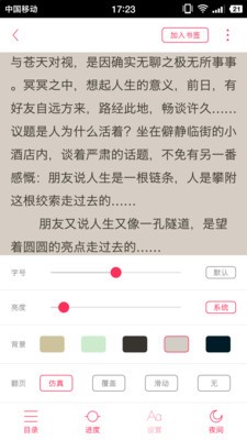 免費小說下載器截圖