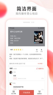 掌上小說大全截圖