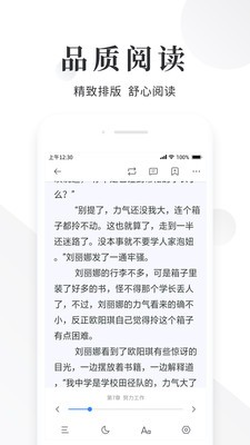 快讀小說閱讀器截圖