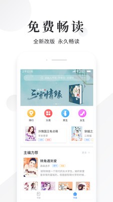 快讀小說閱讀器截圖