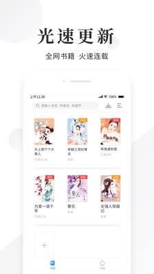快讀小說閱讀器截圖