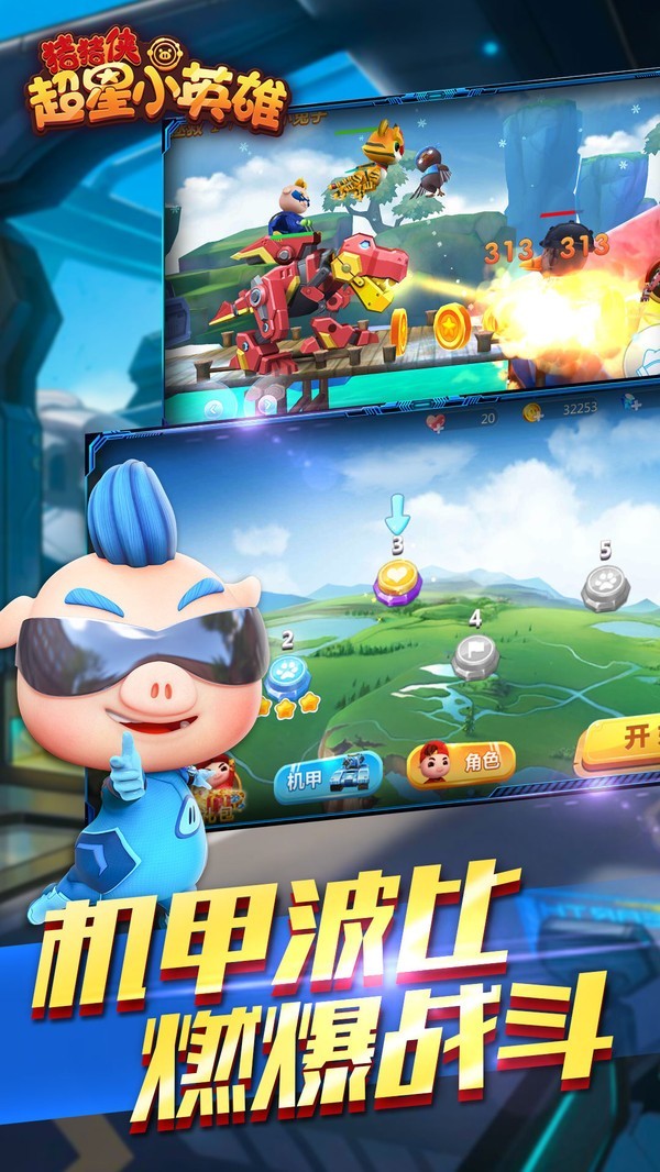 豬豬俠超星小英雄截圖