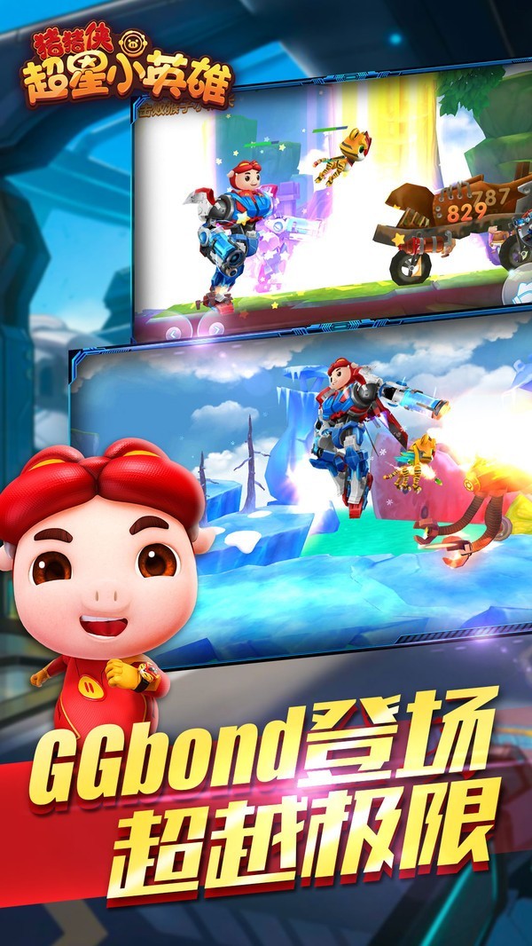 豬豬俠超星小英雄截圖