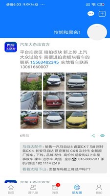 汽車大雜燴截圖