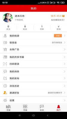 快眼聽(tīng)書(shū)截圖