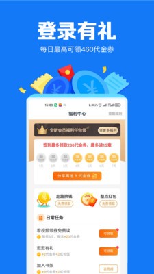 小說(shuō)閱讀吧截圖