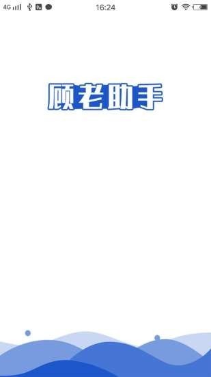 顧老助手截圖